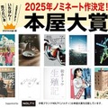 2025年本屋大賞、ノミネート10作品決定！