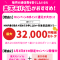 格安sim乗り換えキャンペーン2025年2月度の調査結果まとめ！お得さは人によって違った？