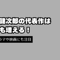 津田健次郎の代表作とは？独特の低音ボイスを味わえる動画配信サービスも解説