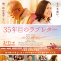 『35年目のラブレター』3月7日（金）全国公開　配給：東映　(C)2025「35年目のラブレター」製作委員会