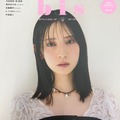 金村美玖が表紙を飾る『bis』2025年春号（光文社）