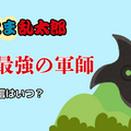 忍たま乱太郎の動画配信サービス完全ガイド｜無料で見る方法は？【25年3月最新】