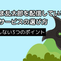 忍たま乱太郎の動画配信サービス完全ガイド｜無料で見る方法は？【25年3月最新】