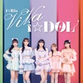 i☆Ris「ViVa i☆DOL」CD only ジャケット写真　（C）API･81P／i☆Ris on STAGE製作委員会