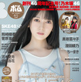 乃木坂46の池田瑛紗が表紙を飾る『ボム』4・5月号（ワン・パブリッシング）