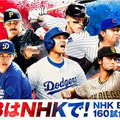 MLB 2025「タイガース」対「ドジャース」　(C)NHK