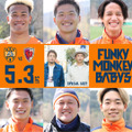 FUNKY MONKEY BΛBY’Sがライブ出演する「2025明治安田J1リーグ第14節名古屋グランパス戦」