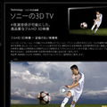 サイト内の3Dテレビの解説