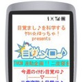 携帯電話が目覚まし時計に。ヤマハが着信音の配信サービス「目覚メロ♪」を開始