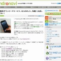 「andronavi」サイト（PC版画像）