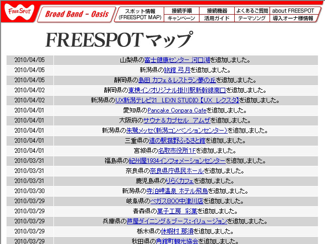 FREESPOT追加情報