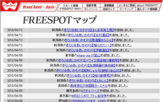 FREESPOT追加情報