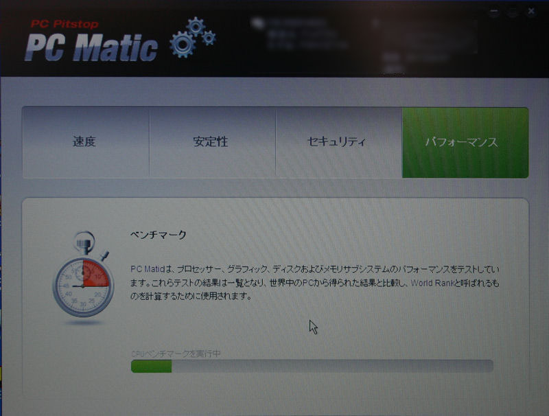 診断がひととおり終わると、最後にベンチマークプログラムが起動される。このスコアがサーバに送られ世界中のPCMaticによる測定結果の中でのランキングがわかる