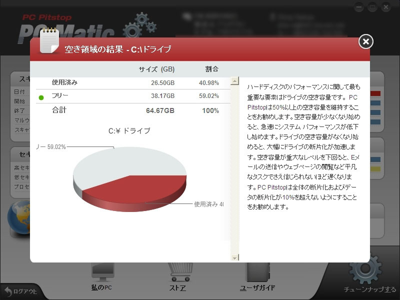 ドライブCの状態。まだ空きが半分を切っていないので、調子が悪くてもそれほど深刻ではない