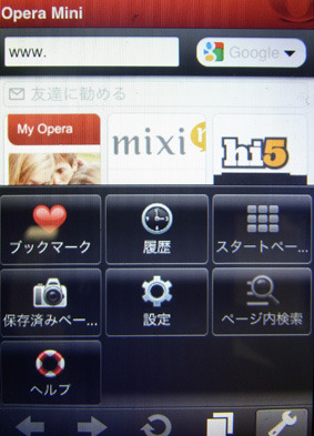 iPhone版「Opera Mini」