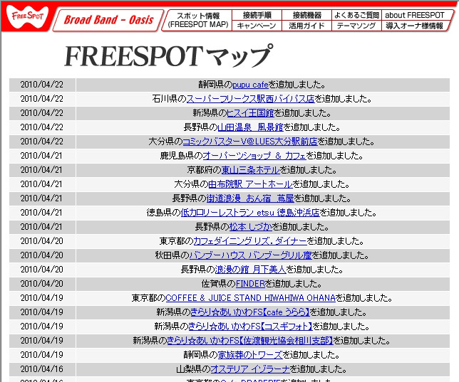 FREESPOT追加情報