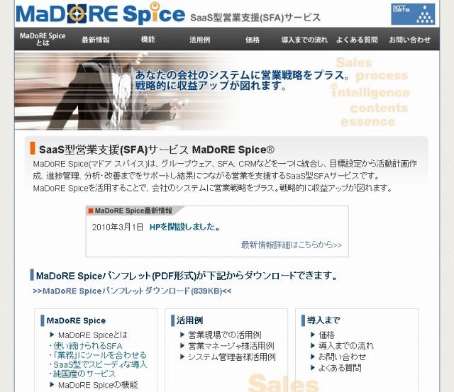 「MaDoRE Spice」サイト（画像）