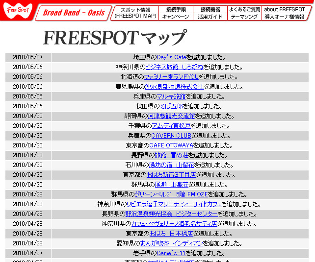 FREESPOT追加情報