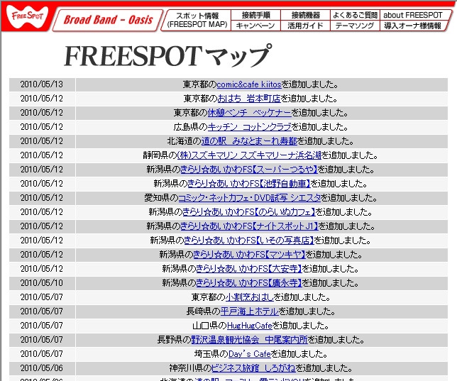 FREESPOT追加情報