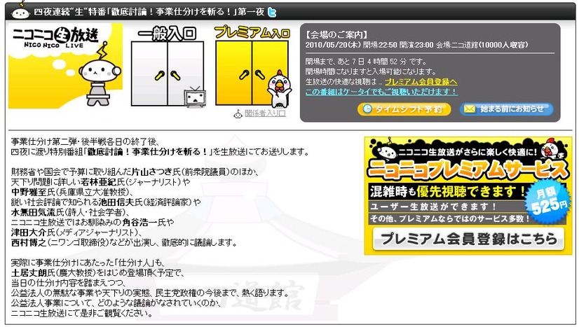 事業仕分け当日4夜にわたって行われる特別番組「徹底討論！事業仕分けを斬る！」