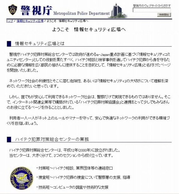 警視庁「情報セキュリティ広場」サイト（画像）