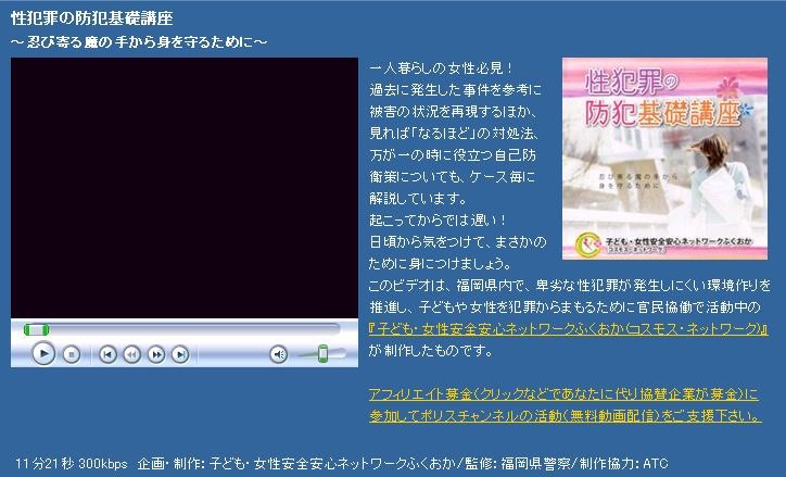 「性犯罪の防犯基礎講座～忍び寄る魔の手から身を守るために～」。一人暮らしの女性必見だそうだ