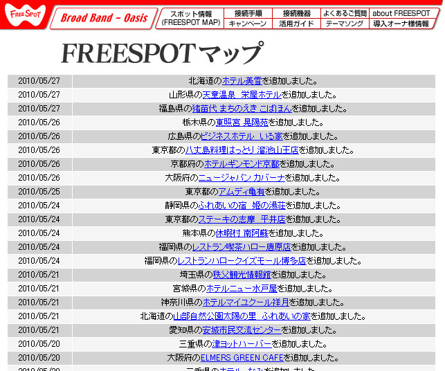 FREESPOT追加情報