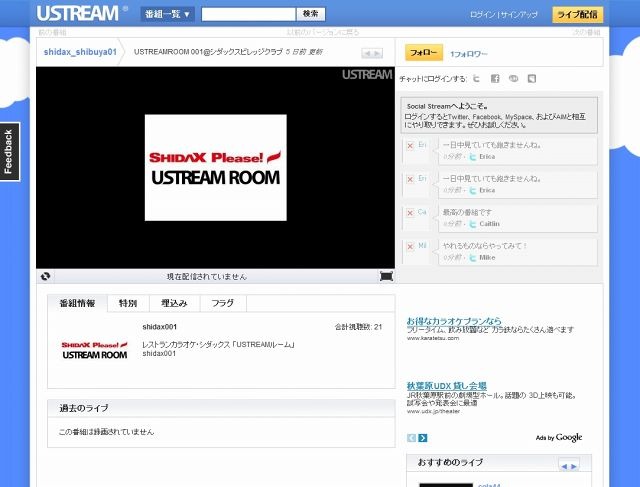 Ustreamの配信ページ（shidax001ルーム）