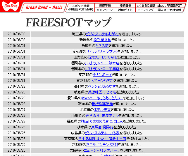 FREESPOT追加情報