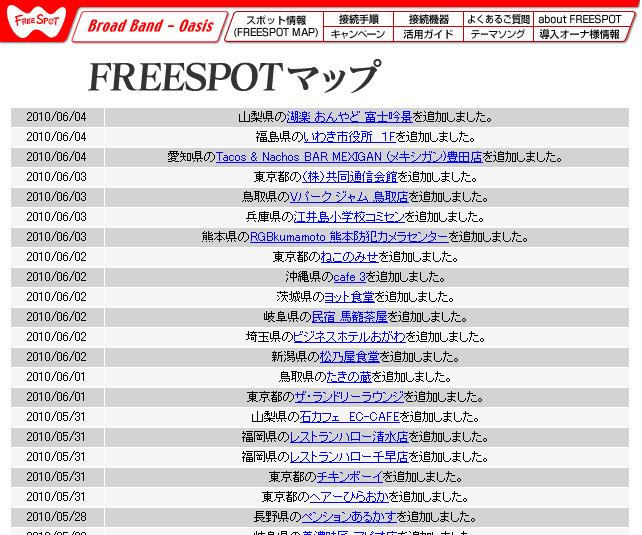 FREESPOT追加情報