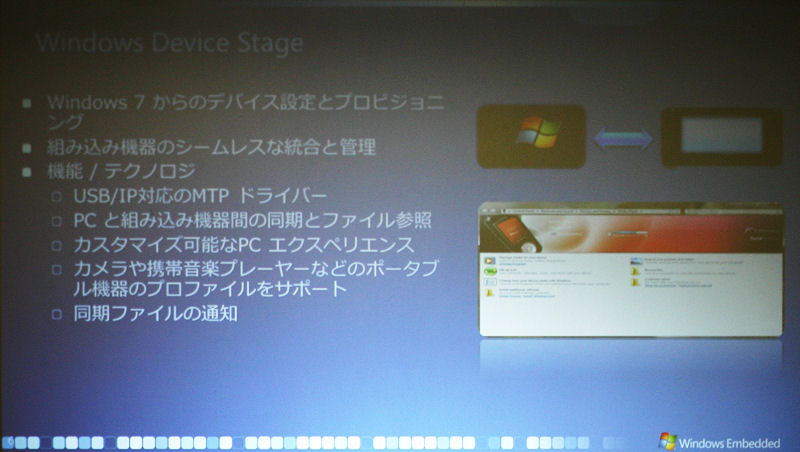 Device StageでPCの周辺装置としての機能も実装しやすくなっている