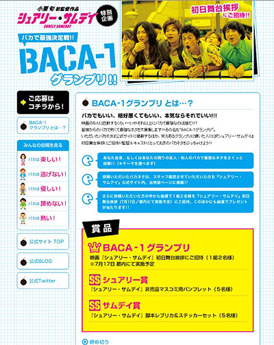 「BACA-1グランプリ」特設ページ