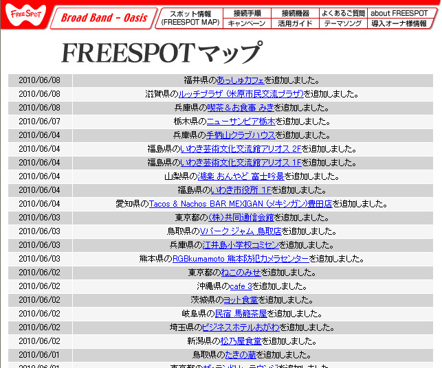 FREESPOT追加情報