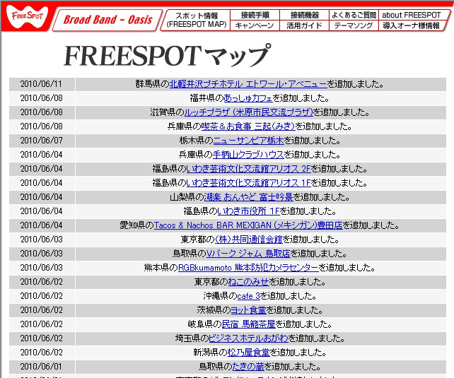 FREESPOT追加情報