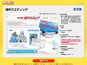 夢を実現！ 憧れの海外ウエディングをJTBがサポート〜PuCaの自動配信システムで