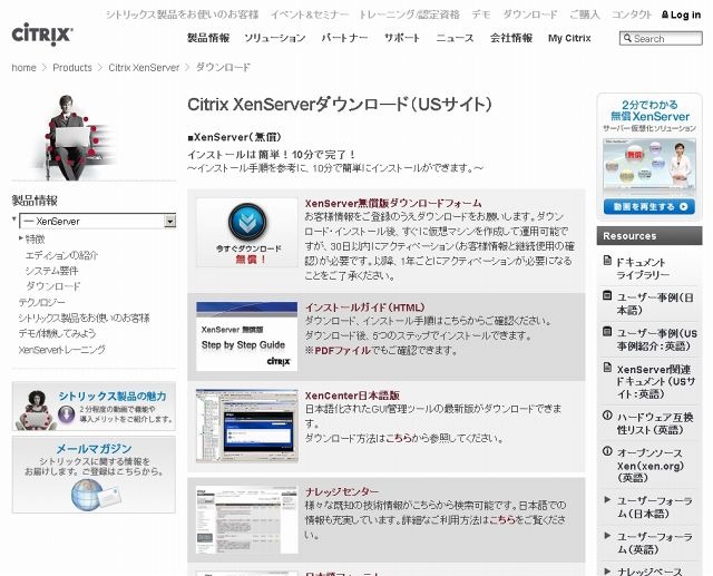 Citrix XenServerダウンロード