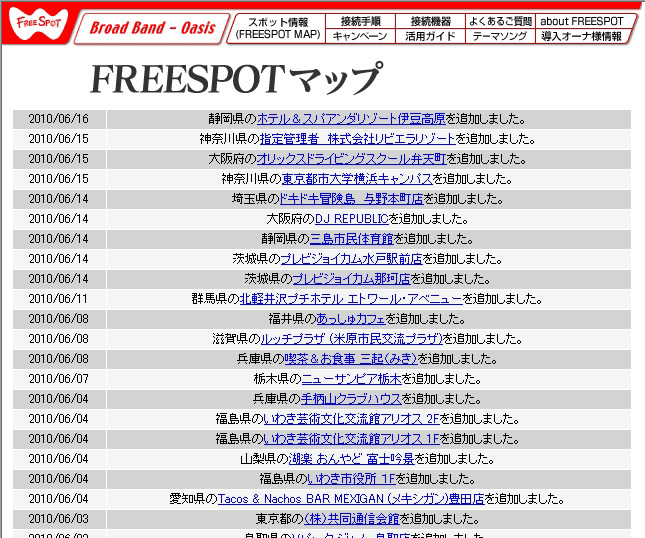 FREESPOT追加情報