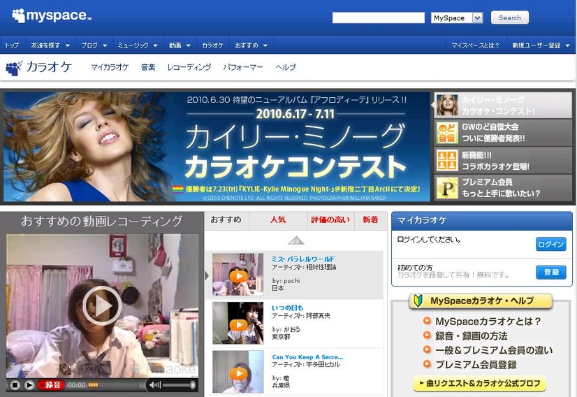 MySpaceカラオケページ