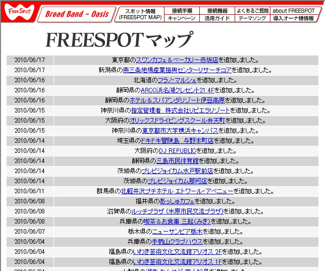 FREESPOT追加情報