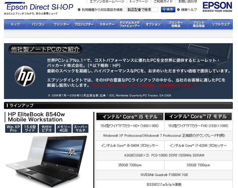 エプソンダイレクトの直販ページより