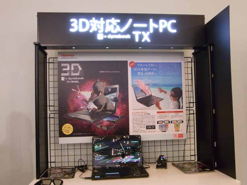 会場に展示された3Dノート「dynabook TX/98MBL」