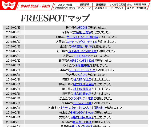 FREESPOT追加情報