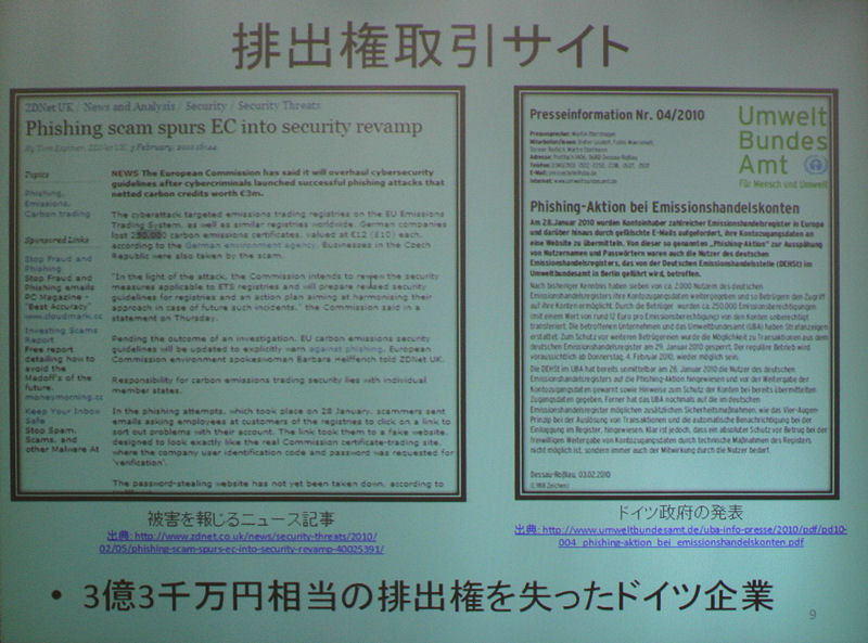 B2B被害の例：CO2排出権取引サイトを装った詐欺サイト