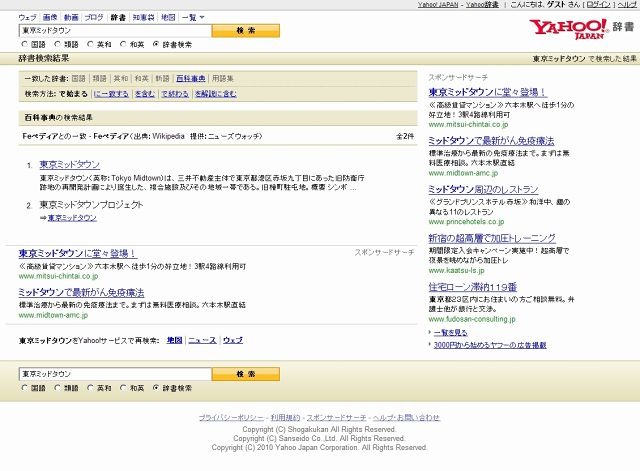 Yahoo!辞書検索結果