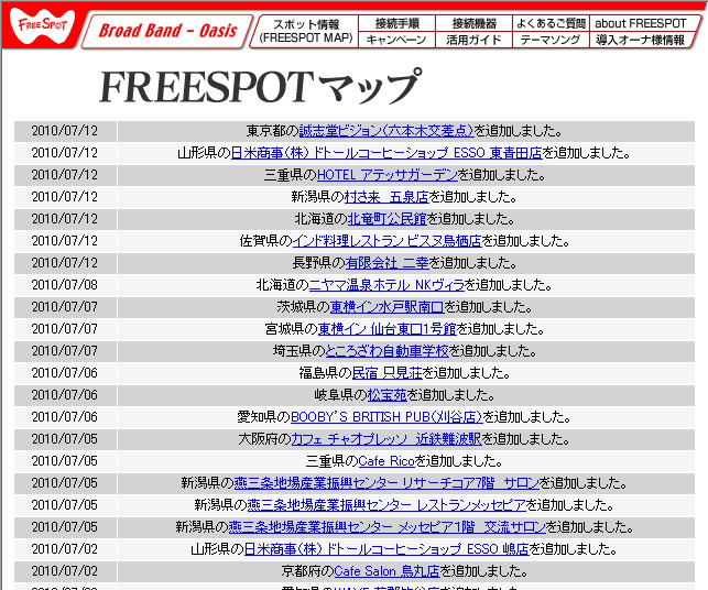 FREESPOT追加情報