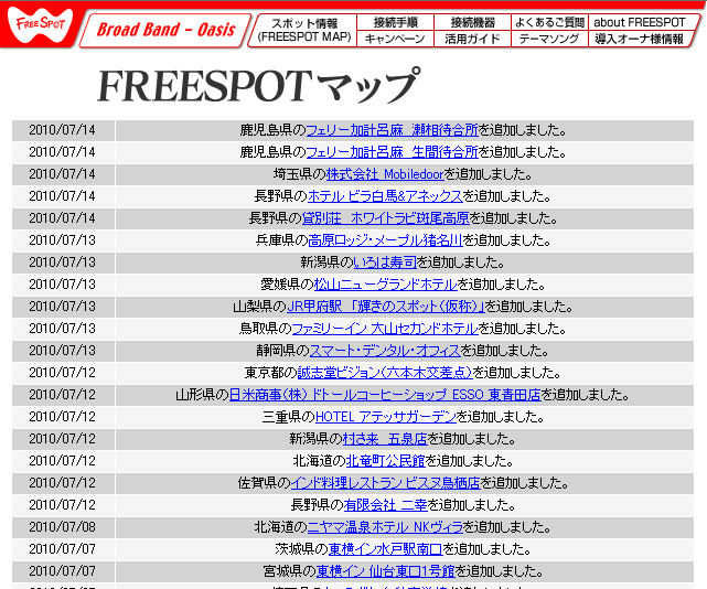 FREESPOT追加情報