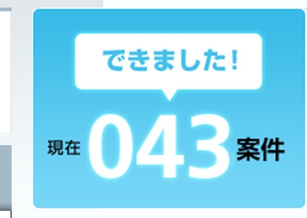 サイト上には解決した要望の件数を表示