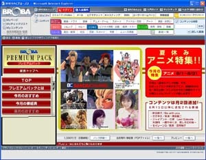 夏休みはブロードバンドでアニメ三昧。BROBAがプレミアムパックでアニメ特集をスタート