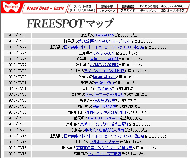 FREESPOT追加情報