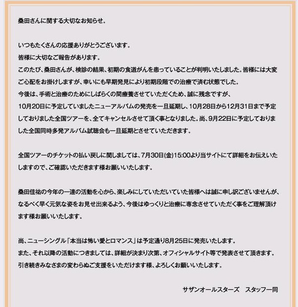 「桑田さんに関する大切なお知らせ」